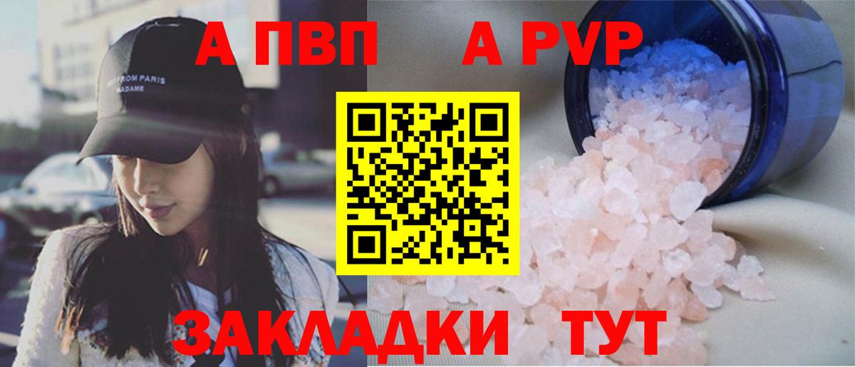 Анапа  A-PVP Crystall  Вход с VPN  Альфа ПВП мука  A PVP СК 