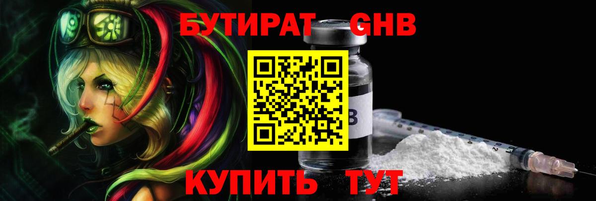 БУТИРАТ 1.4BDO  Вход с VPN  Анапа 