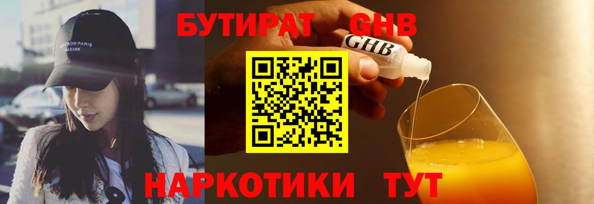 Бутират оксибутират Анапа