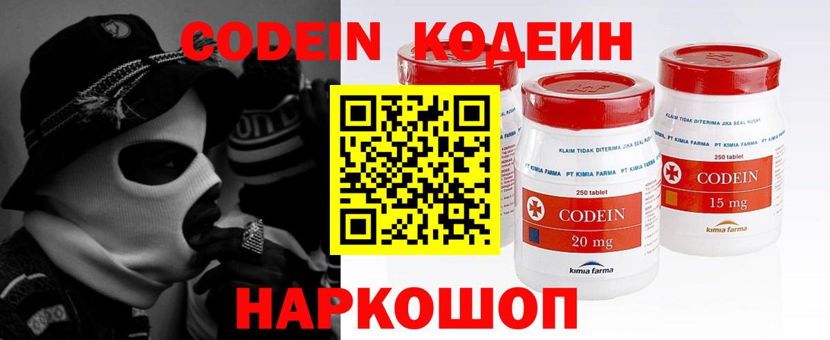 Codein Purple Drank  Вход с VPN  Анапа  Кодеиновый сироп Lean напиток Lean (лин) 