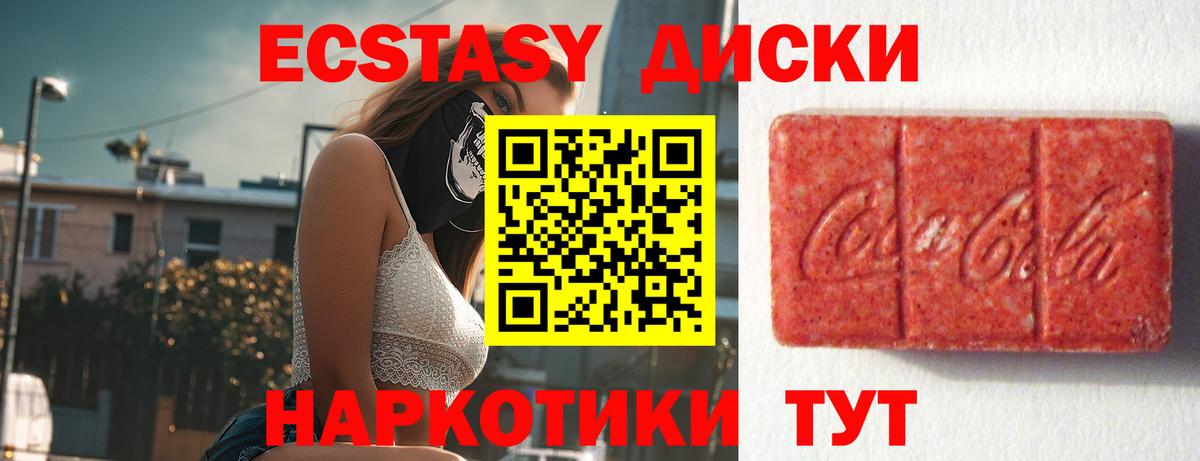 ЭКСТАЗИ 280мг  Ecstasy диски  Вход с VPN  Анапа 