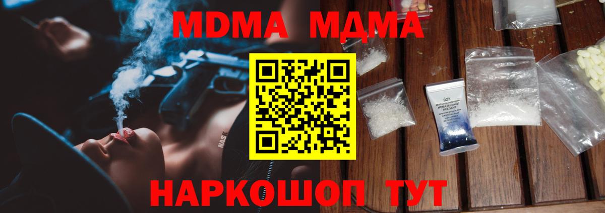 Анапа  МДМА молли  MDMA crystal  Вход с VPN 
