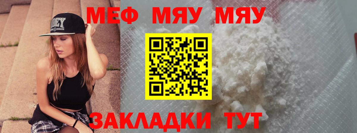 Меф мяу мяу кристаллы Анапа