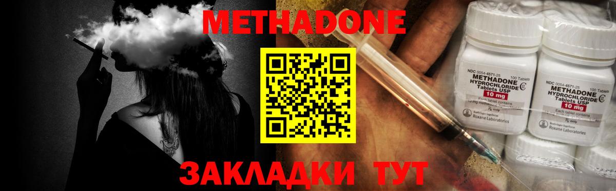 Анапа  МЕТАДОН кристалл  МЕТАДОН мёд  Вход с VPN 